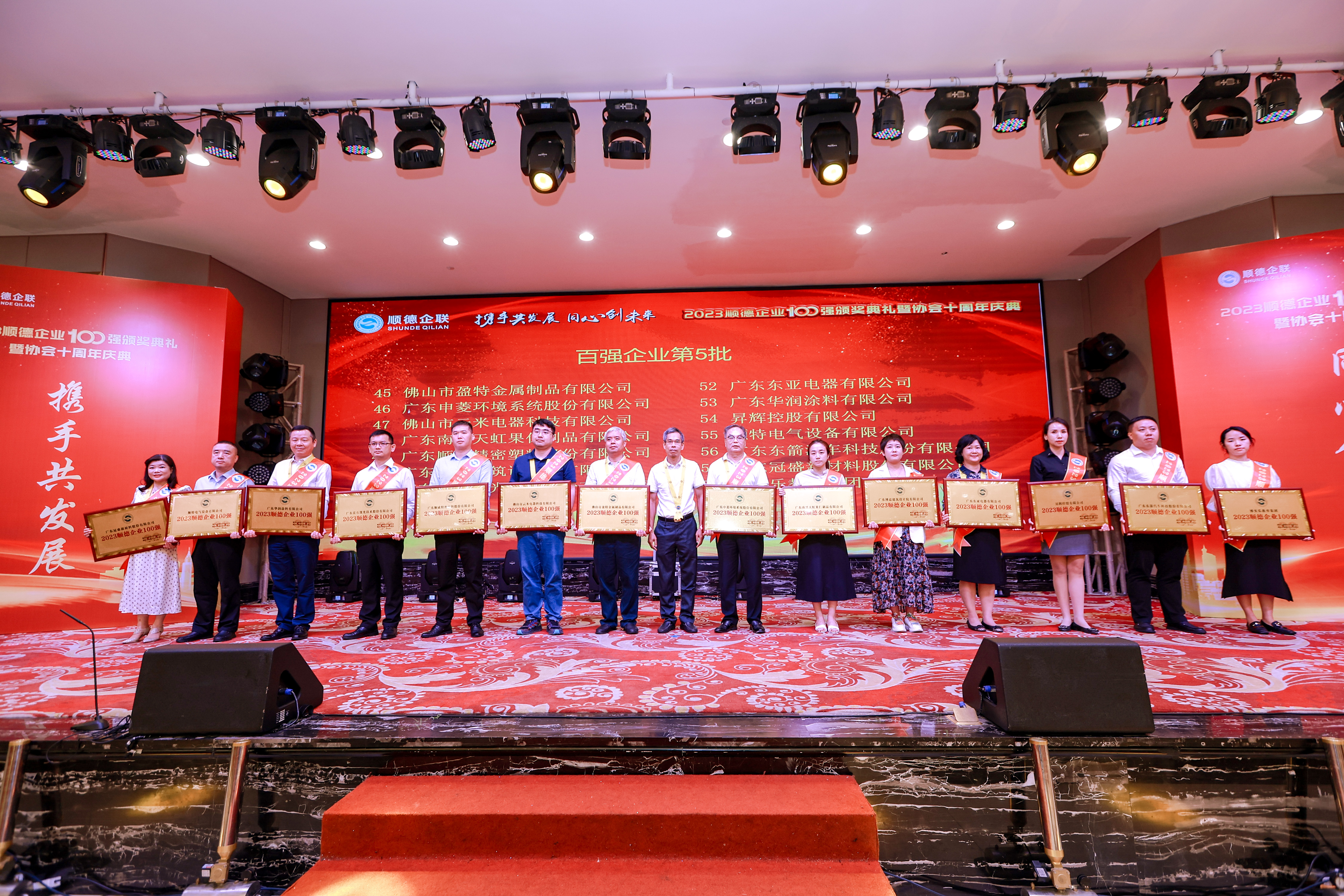 連續(xù)3年登榜！宏山激光榮登2023順德企業(yè)100強、順德民營企業(yè)100強