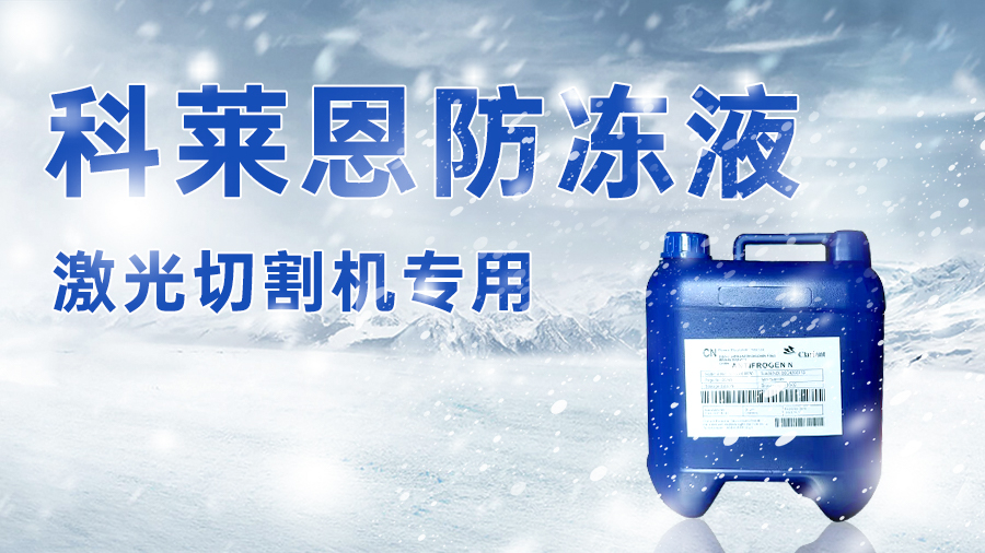 憑這激光器防凍覺悟，入冬生產沒在怕的